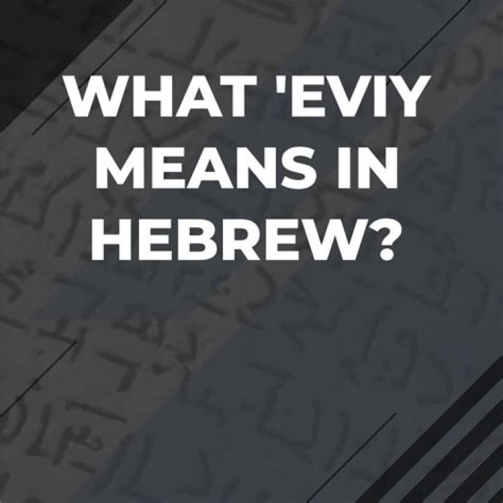 What does hezron mean in hebrew?